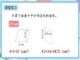 人教版数学五年级上册6.2《练习十九》课件+教案