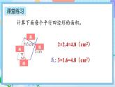 人教版数学五年级上册6.2《练习十九》课件+教案