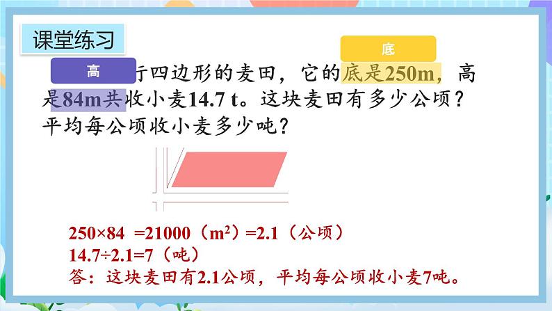 6.2《练习十九》课件第6页