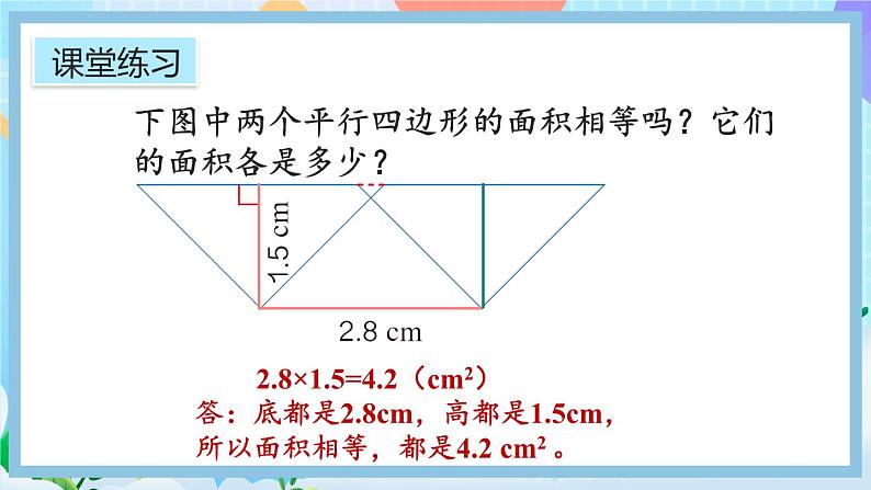 6.2《练习十九》课件第7页