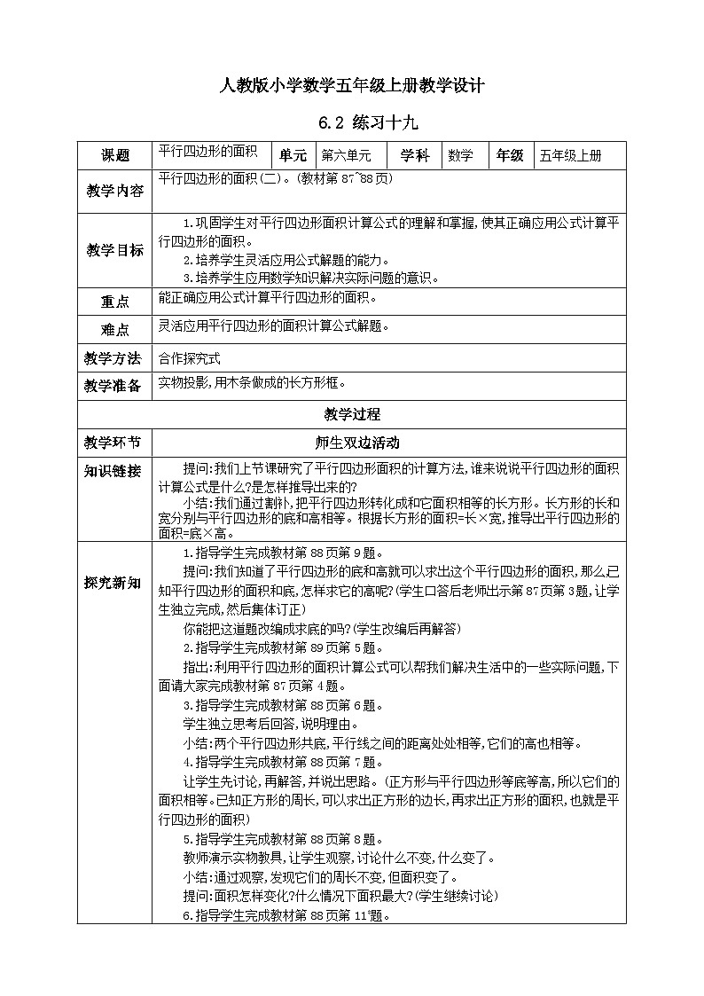 6.2《练习十九》教学设计第1页