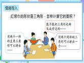 人教版数学五年级上册6.3《三角形的面积》课件+教案+练习
