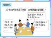 人教版数学五年级上册6.3《三角形的面积》课件+教案+练习