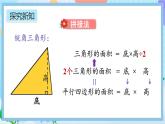 人教版数学五年级上册6.3《三角形的面积》课件+教案+练习