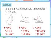 人教版数学五年级上册6.4《练习二十》课件+教案