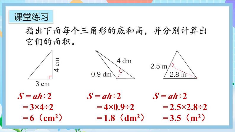 6.4《练习二十》课件第3页