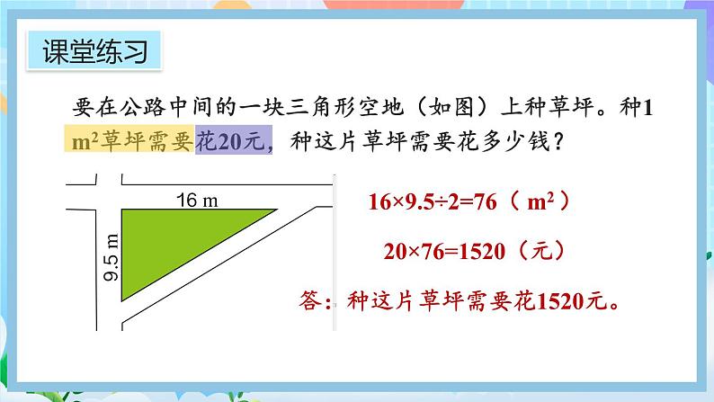 6.4《练习二十》课件第4页