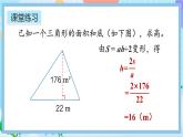 人教版數(shù)學五年級上冊6.4《練習二十》課件+教案