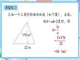 人教版数学五年级上册6.4《练习二十》课件+教案