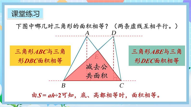 6.4《练习二十》课件第6页