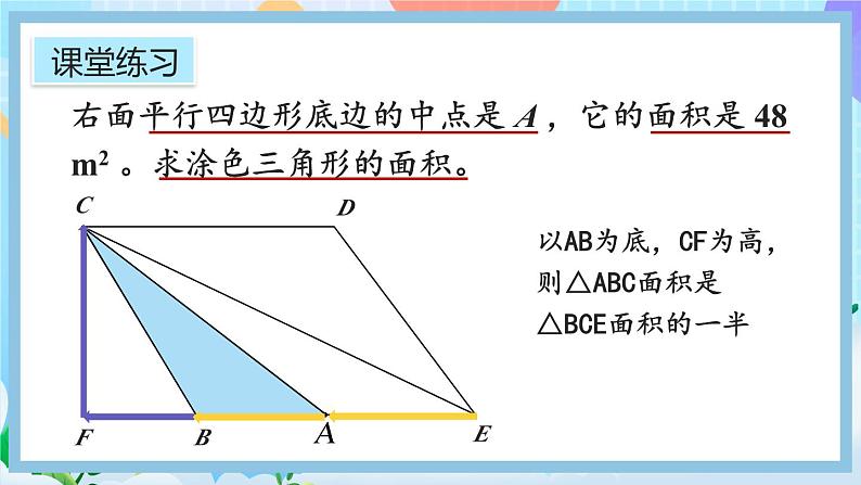 6.4《练习二十》课件第7页