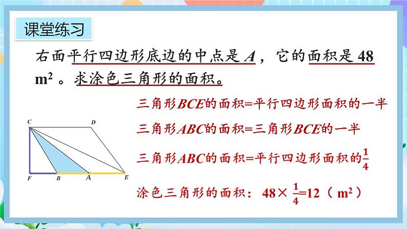 6.4《练习二十》课件第8页