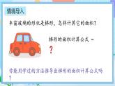 人教版數(shù)學五年級上冊6.5《梯形的面積》課件+教案+練習
