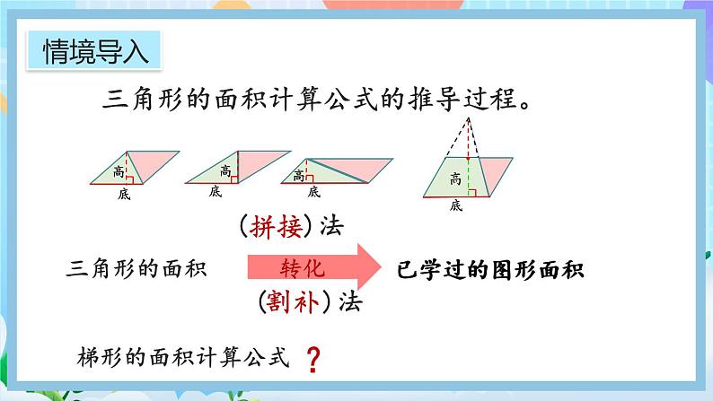 6.5《梯形的面积》课件第4页