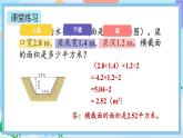 人教版數(shù)學五年級上冊6.6《練習二十一》課件+教案