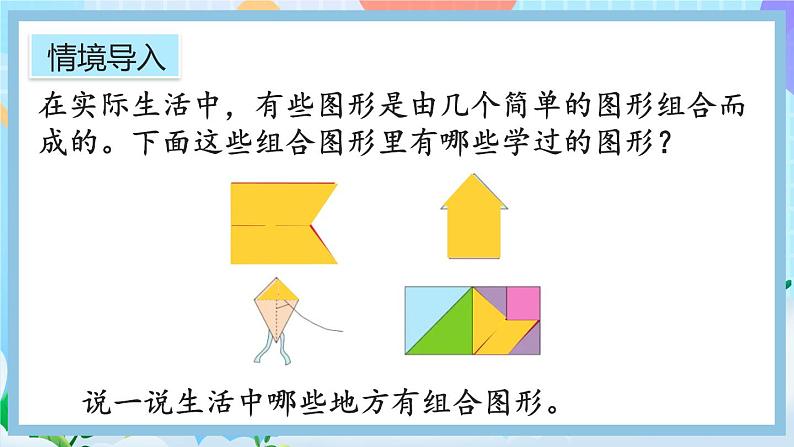 6.7《组合图形的面积》课件第2页