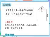 人教版数学五年级上册6.7《组合图形的面积》课件+教案+练习