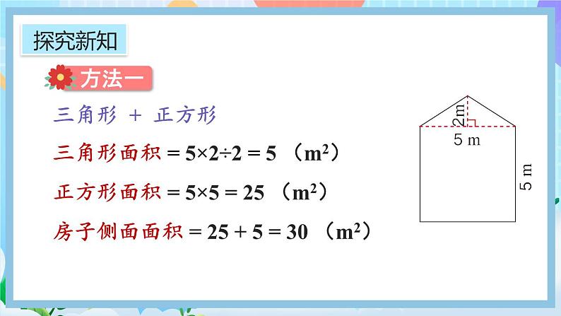 6.7《组合图形的面积》课件第5页