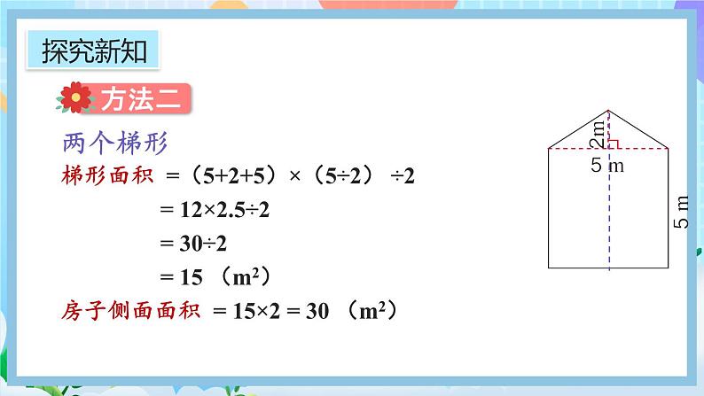 6.7《组合图形的面积》课件第6页