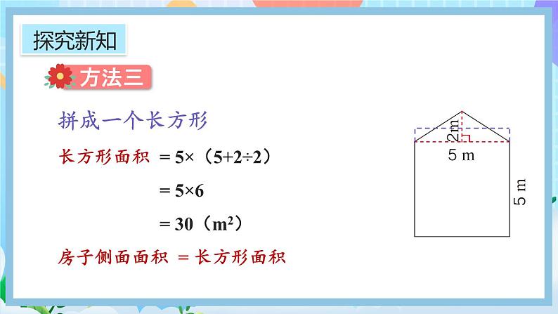 6.7《组合图形的面积》课件第7页