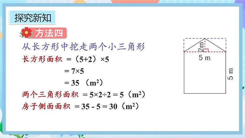 6.7《组合图形的面积》课件第8页