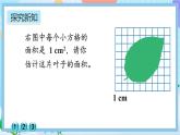 人教版数学五年级上册6.8《不规则图形的面积》课件+教案+练习