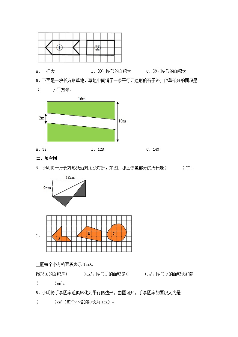 人教版数学五年级上册6.8《不规则图形的面积》课件+教案+练习02