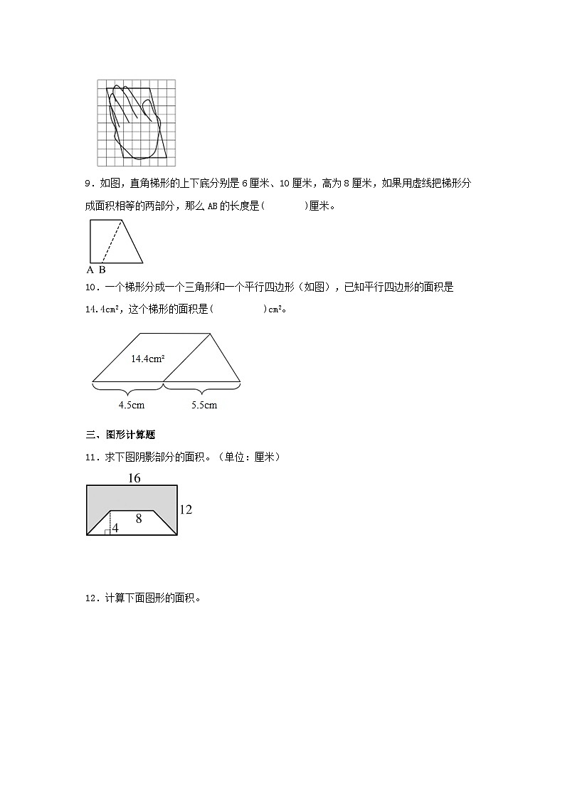 人教版数学五年级上册6.8《不规则图形的面积》课件+教案+练习03