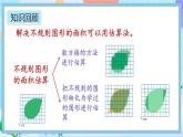 人教版数学五年级上册6.9《练习二十二》课件