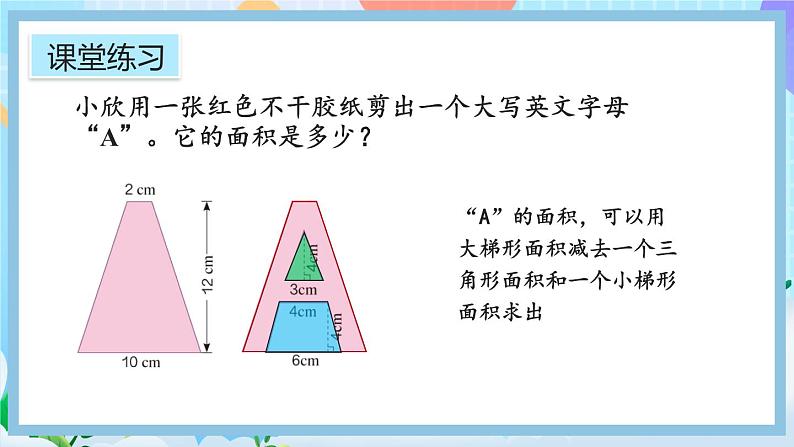 人教版数学五年级上册6.9《练习二十二》课件04