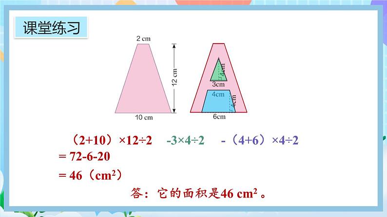 人教版数学五年级上册6.9《练习二十二》课件05