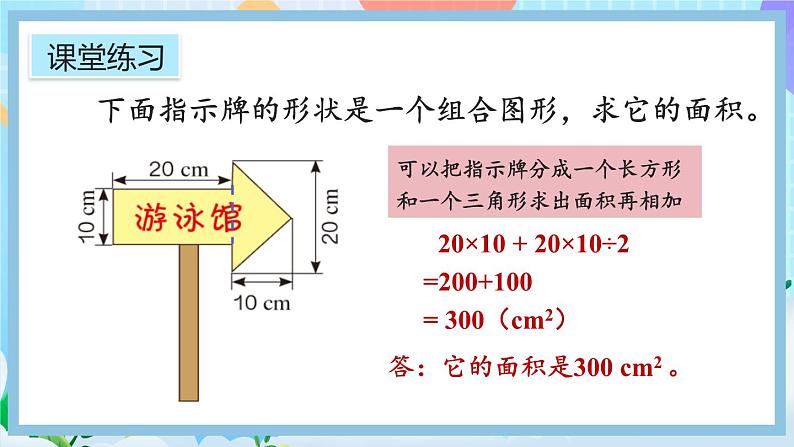 人教版数学五年级上册6.9《练习二十二》课件06