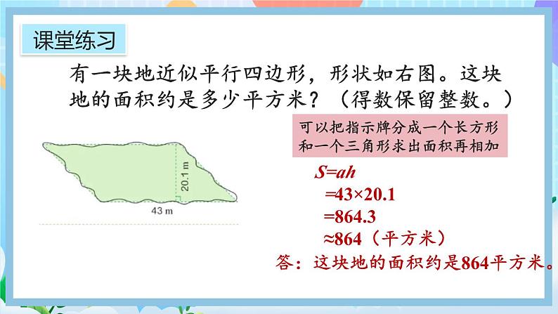 人教版数学五年级上册6.9《练习二十二》课件07