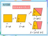 人教版數(shù)學(xué)五年級上冊6.10《整理和復(fù)習(xí)》課件+教案