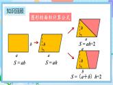 人教版数学五年级上册6.10《整理和复习》课件+教案