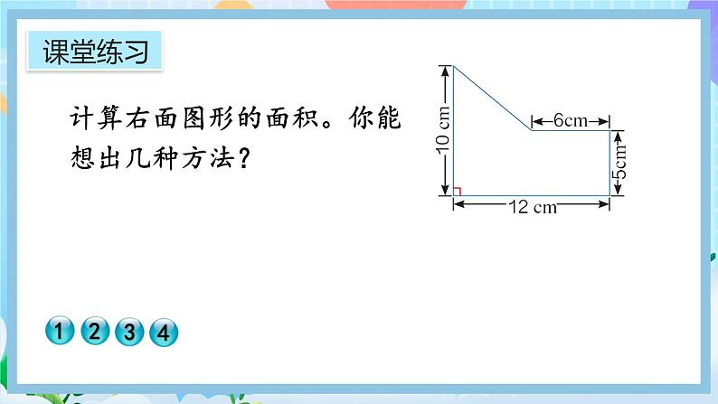 人教版数学五年级上册6.10《整理和复习》课件+教案08