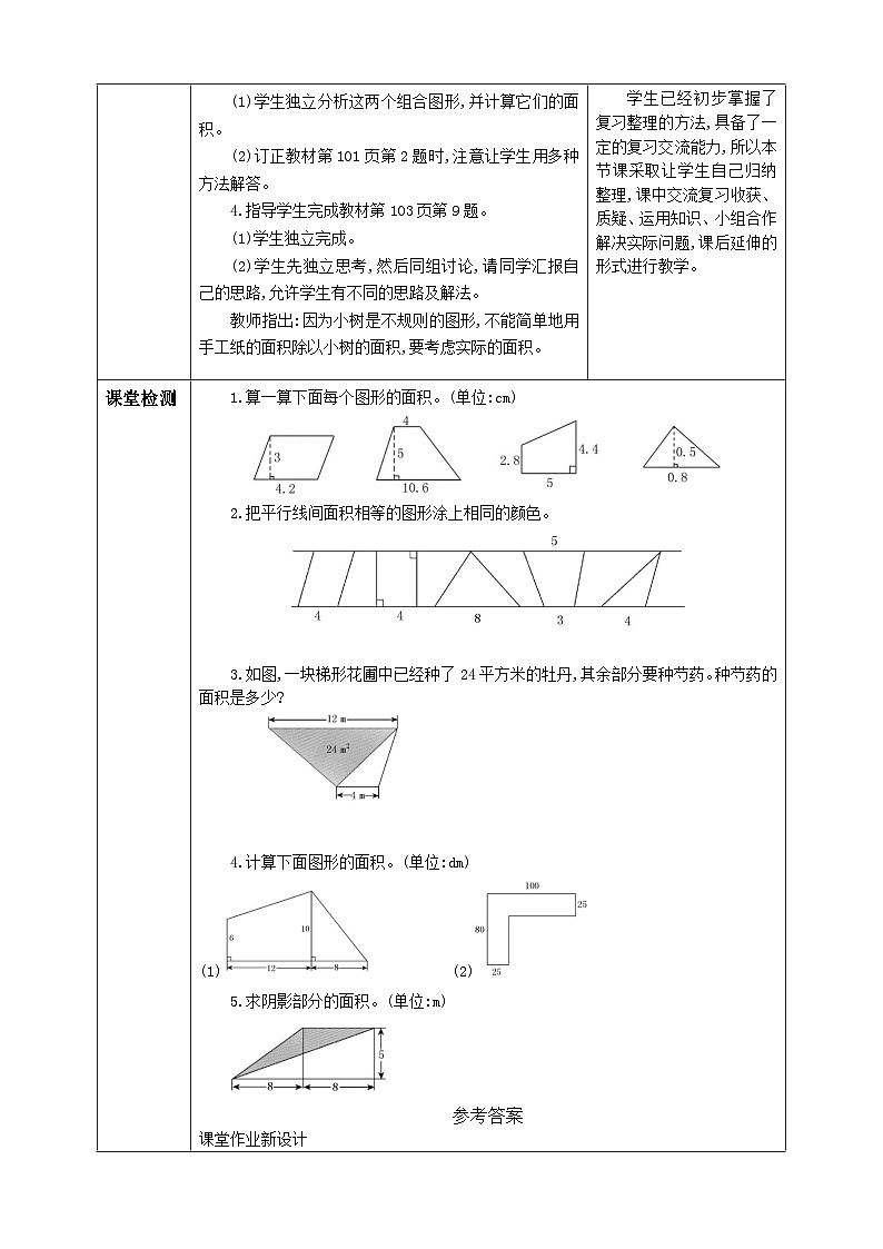 人教版数学五年级上册6.10《整理和复习》课件+教案02