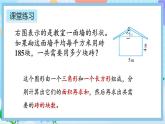 人教版數(shù)學(xué)五年級(jí)上冊(cè)6.11《練習(xí)二十三》課件
