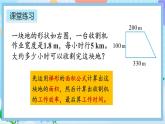 人教版數(shù)學(xué)五年級(jí)上冊(cè)6.11《練習(xí)二十三》課件
