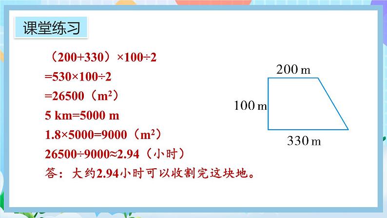 人教版数学五年级上册6.11《练习二十三》课件06