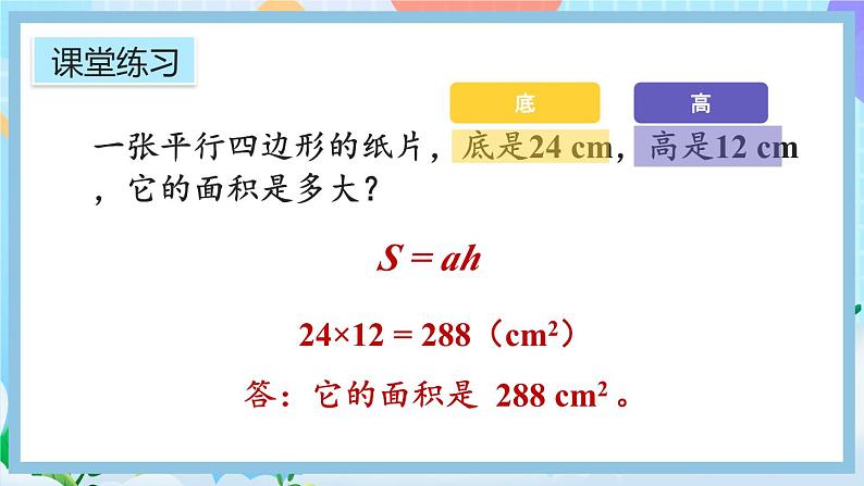 人教版数学五年级上册6.11《练习二十三》课件08