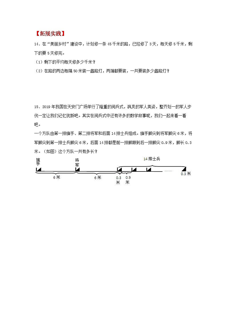 7.1-7.3《数学广角——植树问题》同步分层练习（含答案）第3页