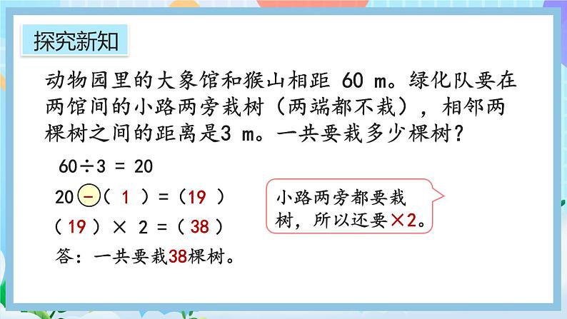 人教版数学五年级上册7.2《两端都不栽的植树问题》课件+教案+练习05