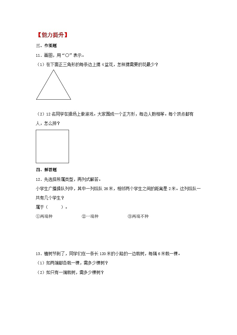人教版数学五年级上册7.2《两端都不栽的植树问题》课件+教案+练习02