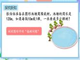 人教版数学五年级上册7.3《封闭曲线上植树的问题》课件+教案+练习