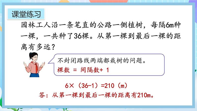 人教版数学五年级上册7.4《练习二十四》课件05