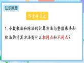 人教版數(shù)學(xué)五年級(jí)上冊(cè)8.1《小數(shù)乘、除法》課件+教案