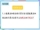 人教版数学五年级上册8.1《小数乘、除法》课件+教案