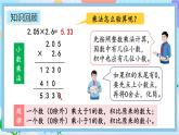 人教版數(shù)學(xué)五年級(jí)上冊(cè)8.1《小數(shù)乘、除法》課件+教案