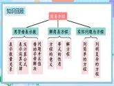 人教版數(shù)學(xué)五年級(jí)上冊(cè)8.2《簡(jiǎn)易方程》課件+教案